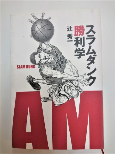 the first slam dunk