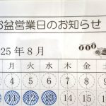 くずはの整骨院の夏休み