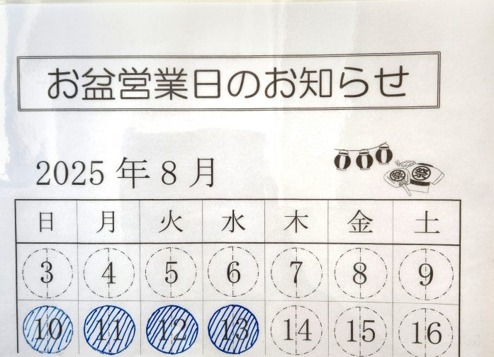 くずはのなべそう整骨院の夏休み
