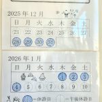 くずはの整骨院の年末年始